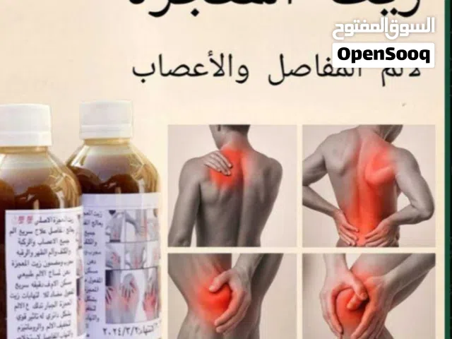 زيت المعجزه المعروف ومضمون 100%