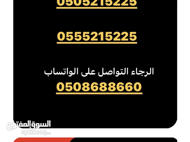 رقم مميزه 055/050