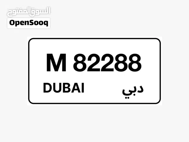 رقم لوحه مميز