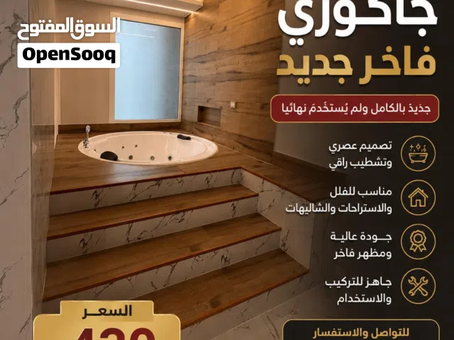 *جاكوزي جديد للبيع* فرصة مميزة لاقتناء جاكوزي جديد ، لم يُستخدم نهائياً.