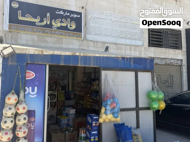 سوبر ماركت للبيع المستعجل