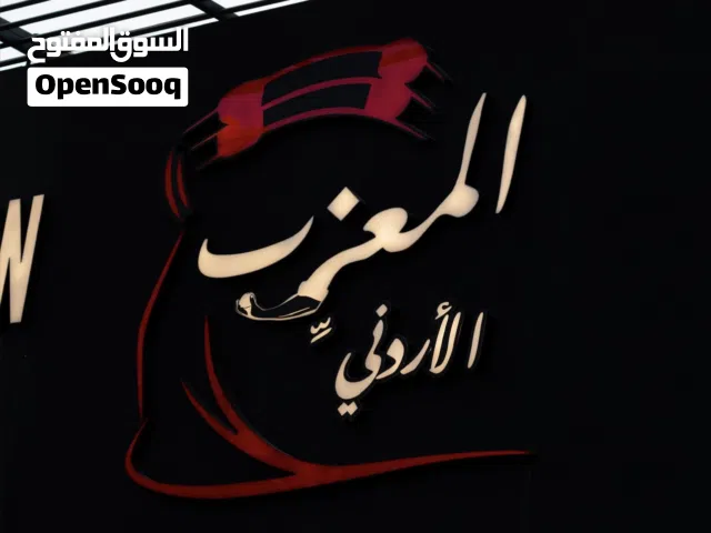 مطعم أردني مجهز بالكامل للبيع في بركاء  شاورما ومشاوي ومندي  جاهز للتشغيل الفوري