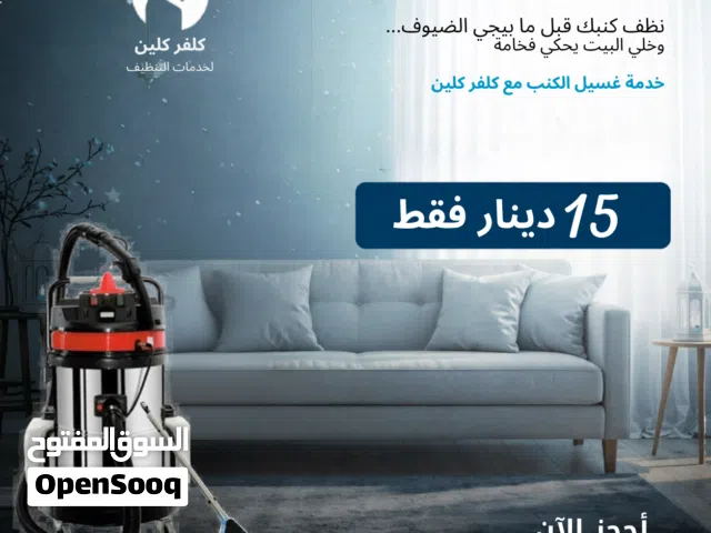 خدمات تنظيف كنب سجاد شقق منازل حدائق مساجد جلي بلاط جميع خدمات المنزل