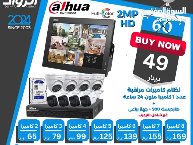 نظام كاميرات مراقبة داهوا ملون dahua camera system 2mp hd colored