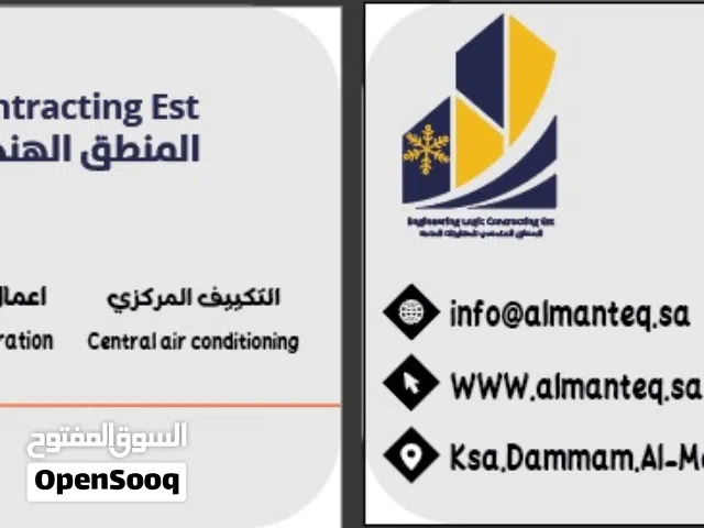 شركه المنطق الهندسي للمقاولات