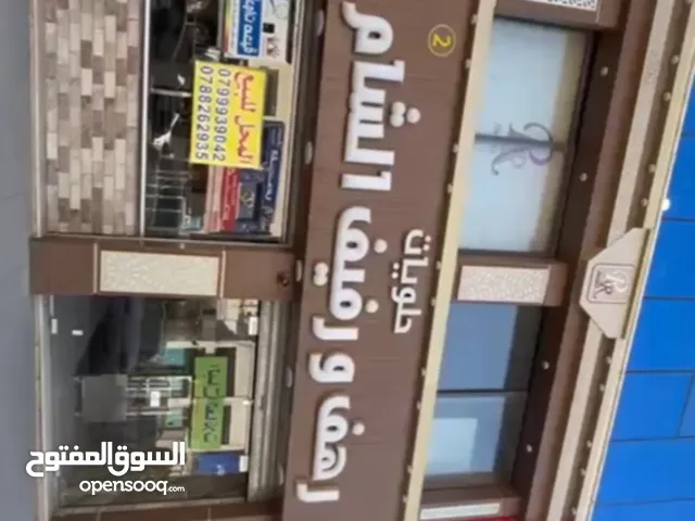 محل حلويات للبيع في طبربور/ دوار الدبابة موقع مميز عالشارع الرئيسي، مرخص ومجهز بكامل المعدات