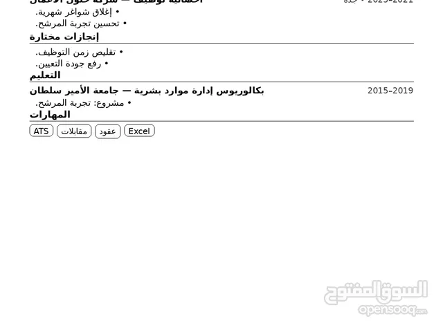 سيرة ذاتية بنظام ATC