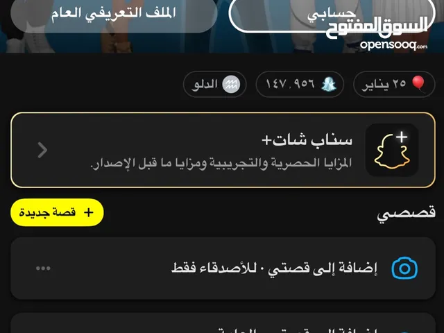 حساب سناب لبيع