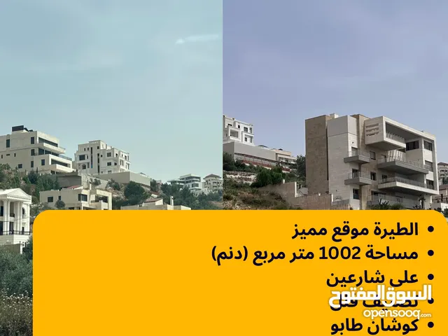 أرض للبيع الطيرة