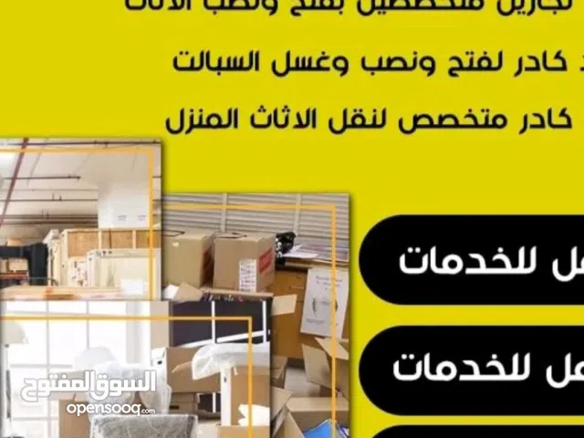 شركه الامل لخدمات نقل الاثاث
