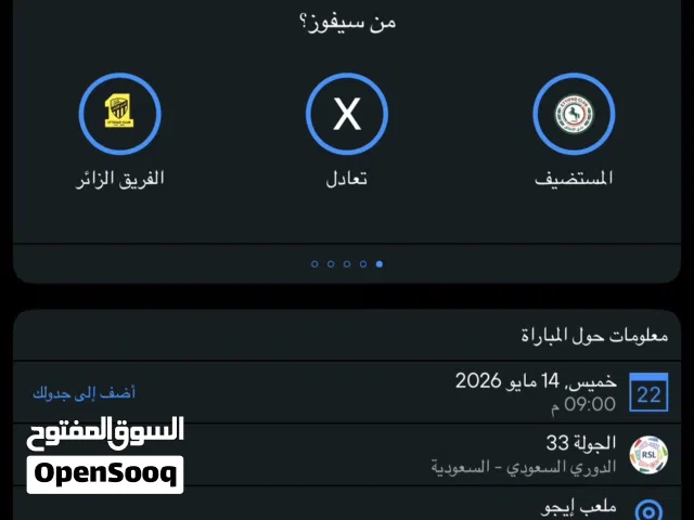 تذكرة مباراة الاتحاد والاتفاق الجولة 33