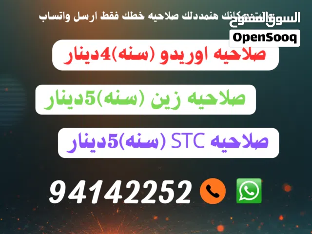 تمديد صلاحيات خطوط اونلاين لجميع الشبكات( زين-اوريدو-stc )