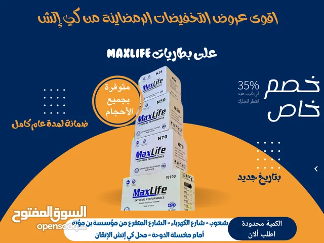 اقوى العروض على بطاريات الmaxlife بأسعار هسوس الهسوس