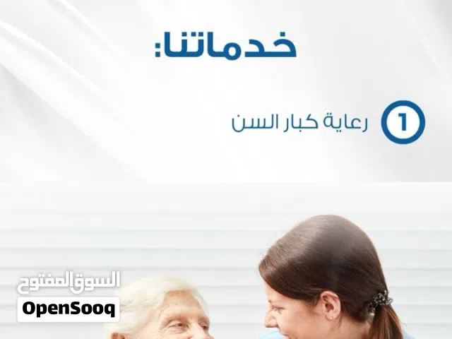 رعاية كبار السن