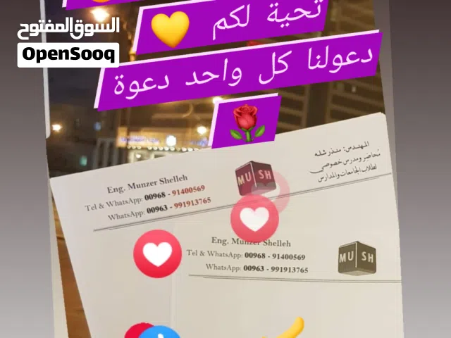 مهندس مُحاضر ومدرس خصوصي للجامعات والمدارس