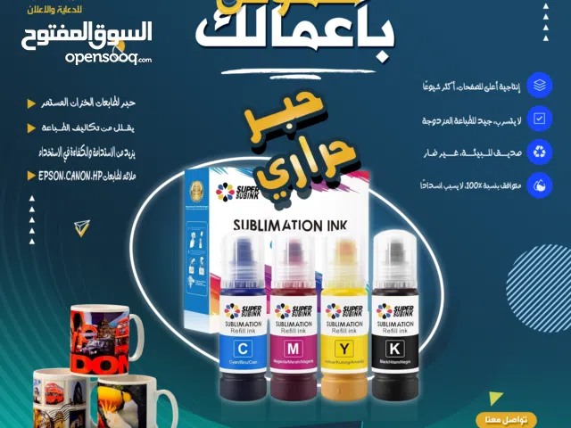 حبر الحراري Sublimation Ink هو الحل الأمثل لطباعة تدوم وتعكس جودة عالية