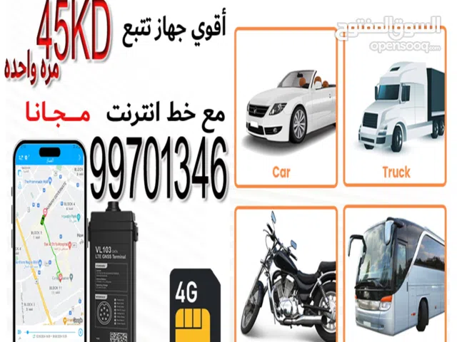 انظمة تتبع السيارات GPS  جي بي اس نظام مجاني 4g مع خط انترنت مجاني