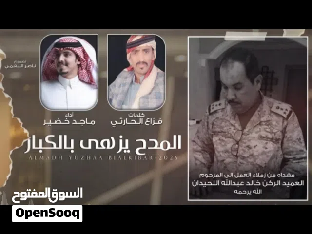 شاعر جزل بيع قصايد وشيلات وزفات واستديو شيلات