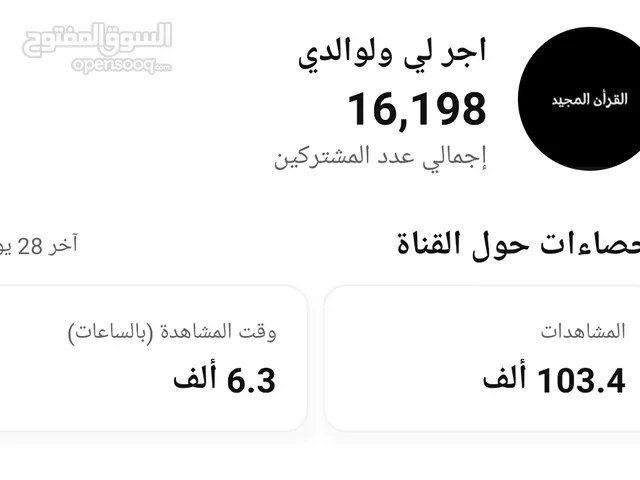 قناة يوتيوب للبيع 16 الف مشترك السعر 35 اسيا