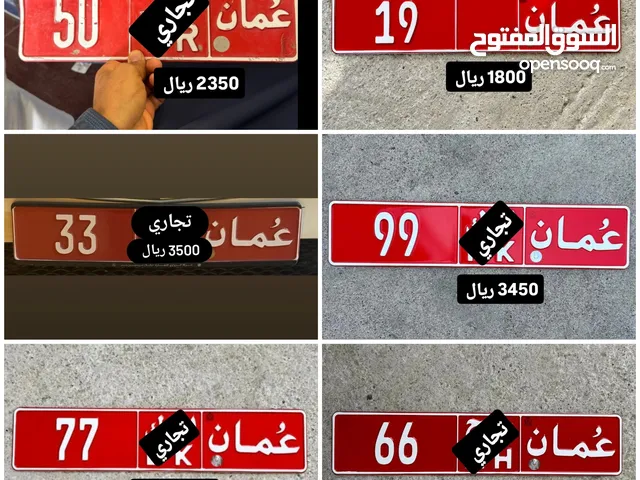 أرقام سيارات للبيع 77\88\19\50\99