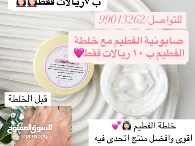 خلطة الفطيم وصابونية الفطيم