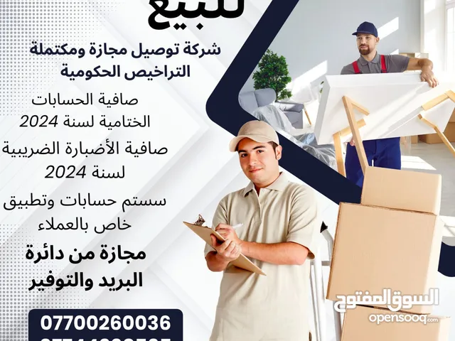 شركة توصيل مجازه رسمياً وصافيه كل حساباتها مؤسسه من سنة 2022