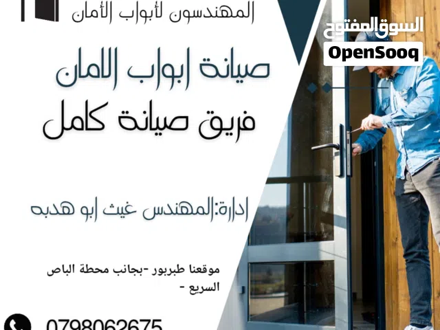 صيانة ابواب الأمان المهندسون لأبواب الأمان