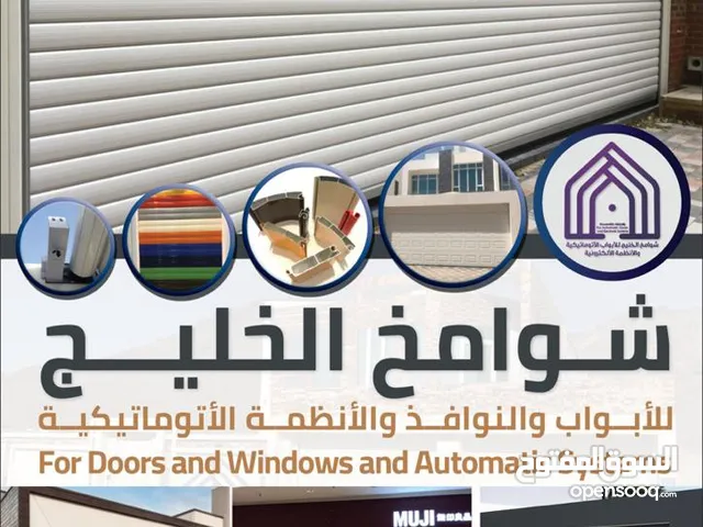 shawamikh gulf for automatic doors شوامخ الخليج للابواب