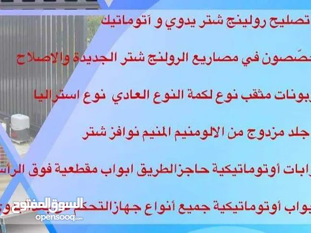 Rolling shutters , Polly carbonate Garage door new repair تركيب و تصليح رولينج شتر يدوي و آتوماتيك