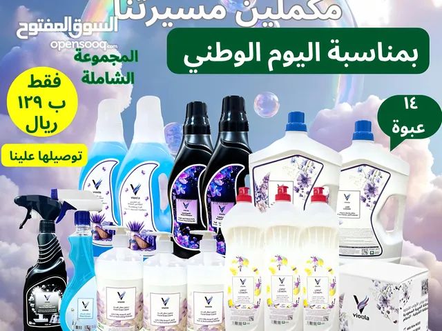 عرض اليوم الوطني على باقة المنظفات الشاملة