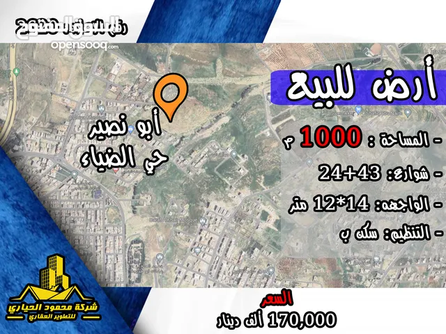 Residential Land for Sale in Amman Abu Nsair