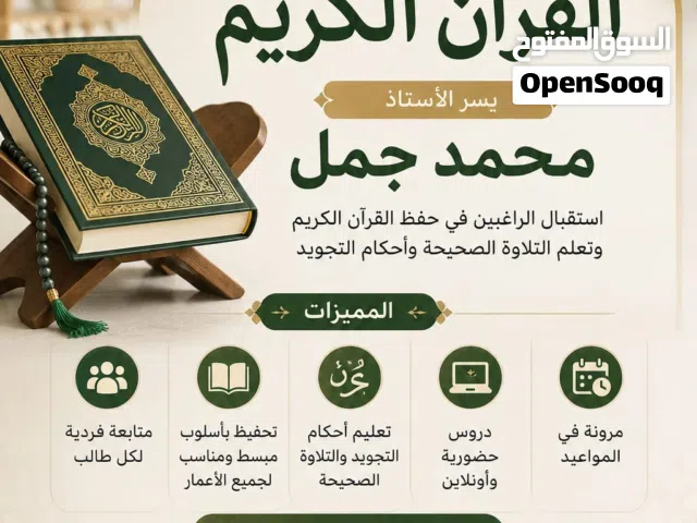 محفظ قرآن كريم
