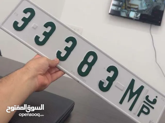 رقم مميز جداً للبيع