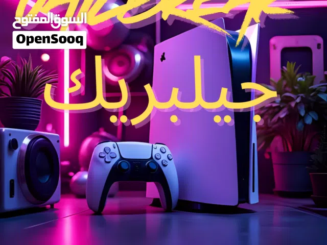 جيلبريك بلايستيشن 5 و 4 اي اصدار سي دي و ديجيتال شغل العاب بدون حدود