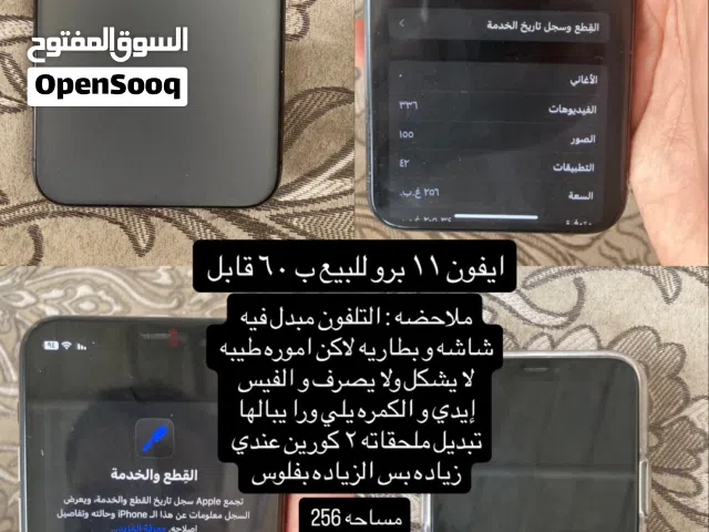 Apple iPhone 11 Pro 256 GB in Al Batinah