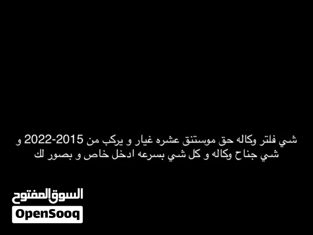 فلتر و كل لوازم و جناح وكاله مال موستنق 2020