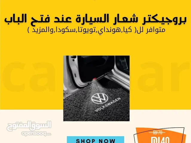 بروجيكتر الترحيب بعرض شعار السيارة عند فتح الباب و بطفي لما تسكر