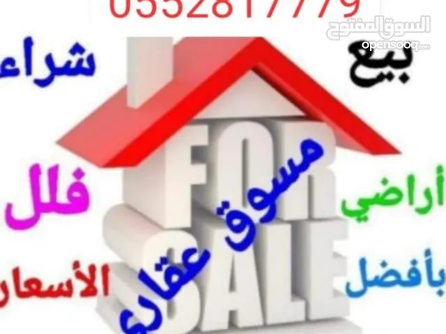 Commercial Land for Sale in Jeddah Al Jawharah
