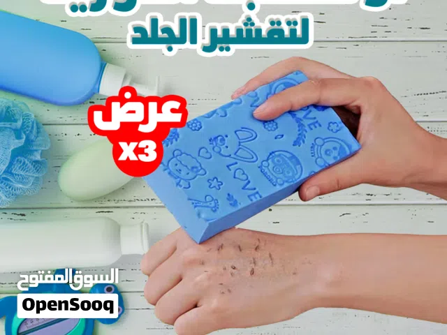 الشحن مجانا 3 إسفنجات. وراح تشوفين بشرتچ تتغيّر من أول استعمال! جاهزة تتخلّصين من الجلد الميّت الان؟