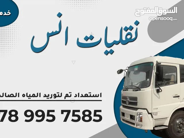 تنك مياه صالح لشرب خدمة 24 ساعه داخل عمان وضواحيها خدمه مميزه جميع الأمتار 2 4 6 8 12 20 م