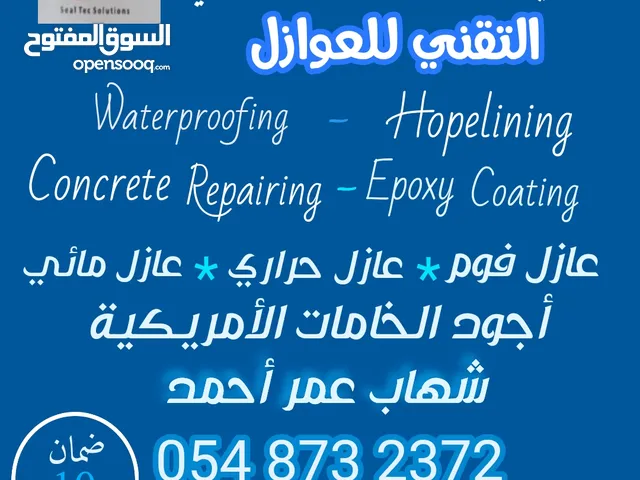 عازل فوم وحراري ومائي