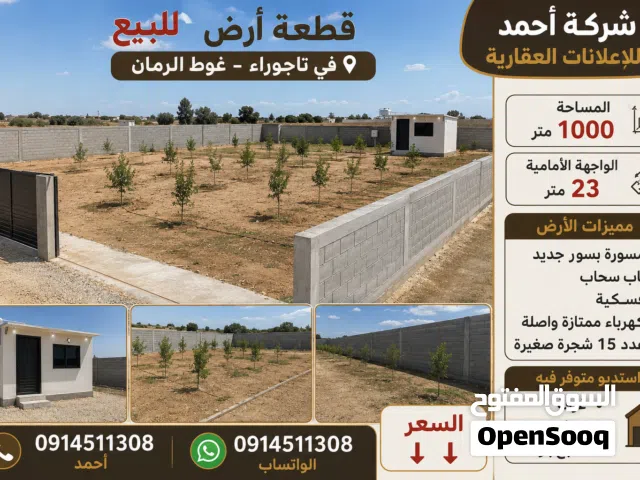 Residential Land for Sale in Tripoli Tajura