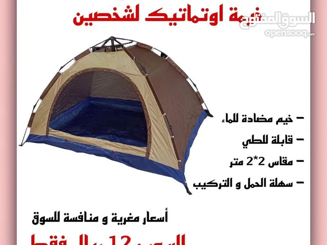 خيمة اوتماتكية لشخصين بلون بني