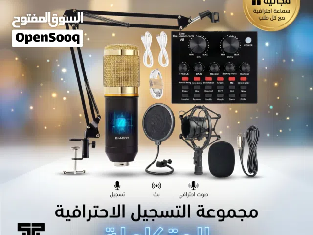 مجموعة التسجيل الاحترافية مايكروفون وكرت صوت وجميع الملحقات بسعر مذهل