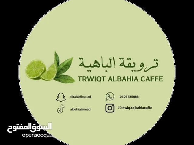 ترويقة الباهية كافية