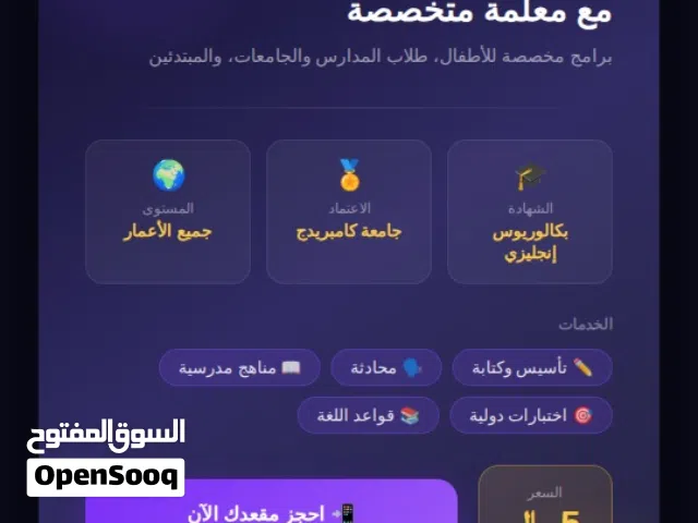 تميّز في اللغة الإنجليزية مع معلمة معتمدة دولياً