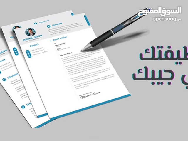 عمل سيرة ذاتيه باحترافيه عربي انجليزي على نظام ATS وباكثر من100 نموذج تناسب جميع الوظائف