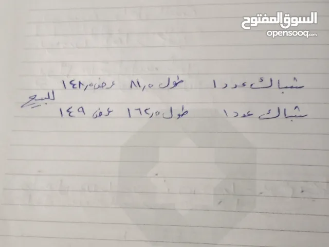 شباك عدد اثنين للبيع مستعمل طول 162.5 عرض 149 طول 81.5 عرض 148.5