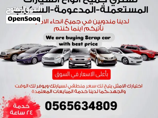 نشتري حميع السيارات سكراب مخالفات خرده وعلى حالها من موقعك وبافضل سعر وبدون فحص و في اي وقت.