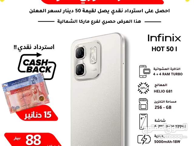 INFINIX HOT 50I (4+4)RAM (256GB) NEW ///انفينكيس هوت 50 اي 8 رام 256 جيجا كفاله الوكيل الرسمي